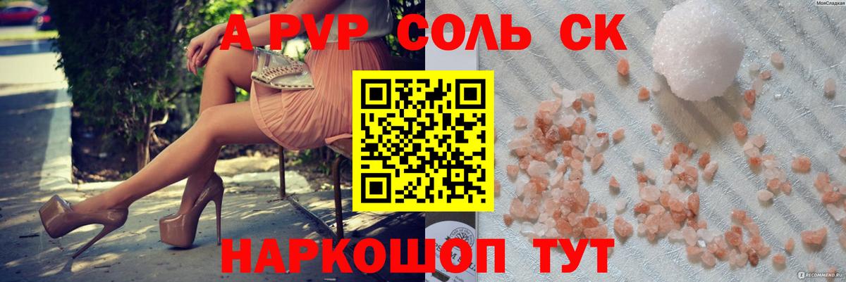 A-PVP кристаллы Владивосток