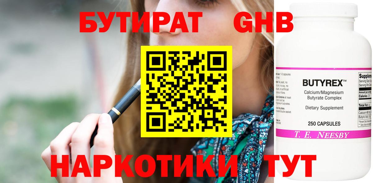 БУТИРАТ жидкий экстази Владивосток