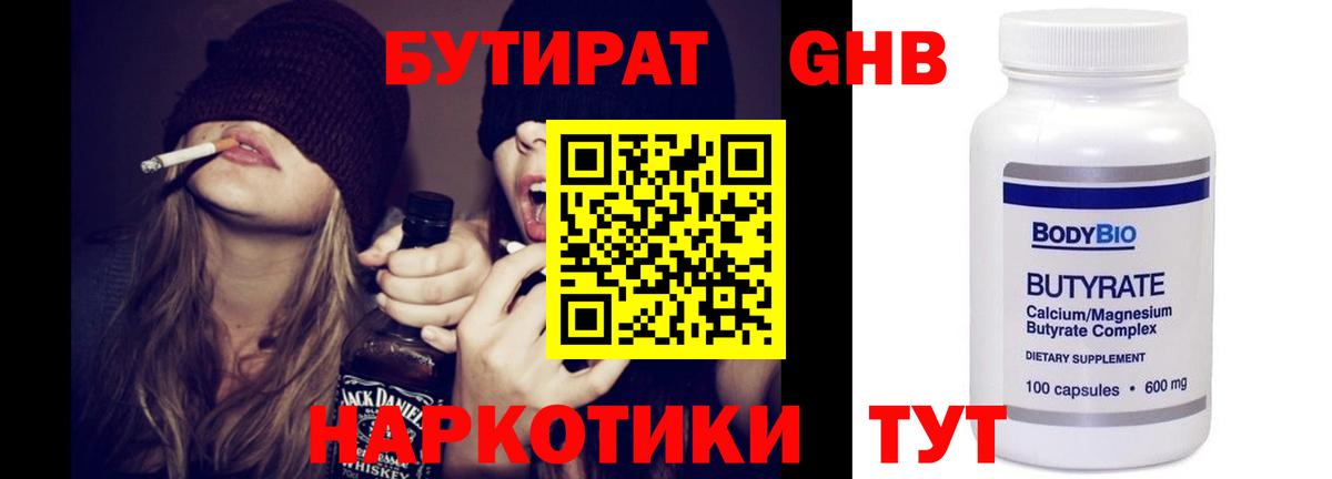 БУТИРАТ Butirat  Вход с VPN  Владивосток 