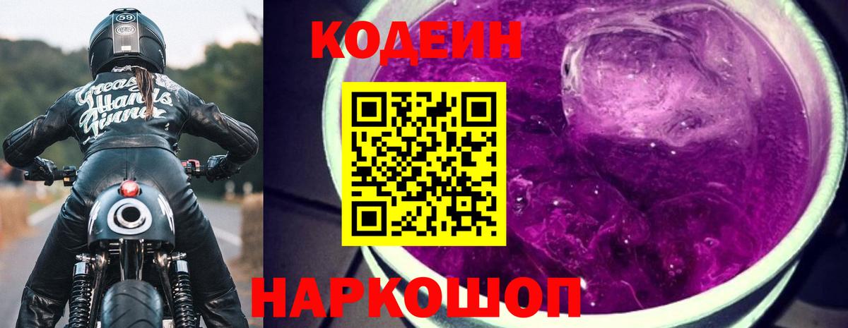 Владивосток  Кодеин напиток Lean (лин)  Кодеин напиток Lean (лин)  Вход с VPN 
