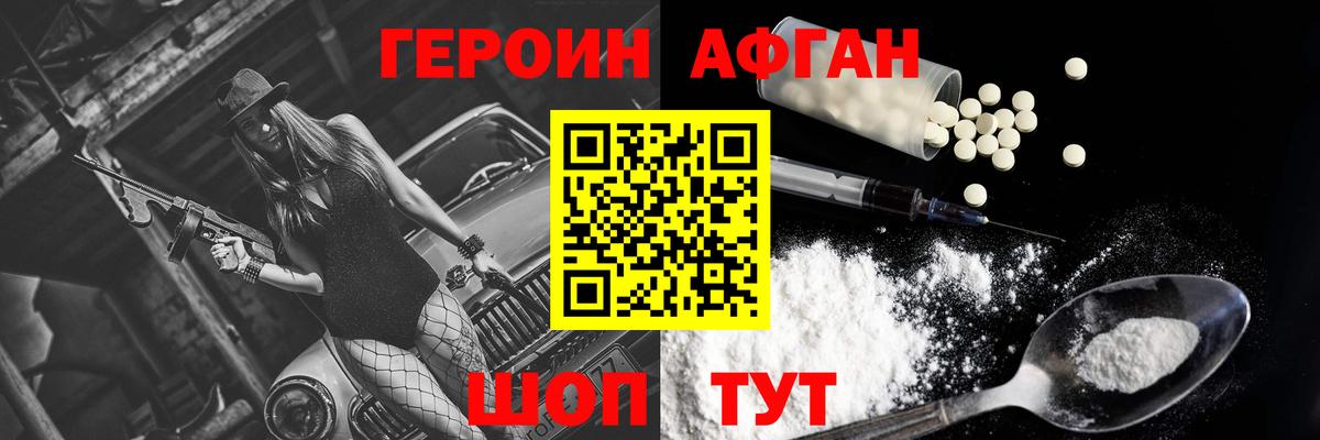 ГЕРОИН Афган Владивосток