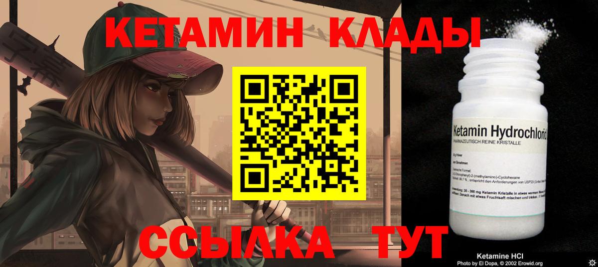 Кетамин VHQ Владивосток